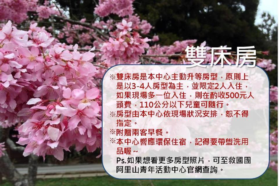 Alishan Youth Activity Center Zhongzheng  Exterior foto
