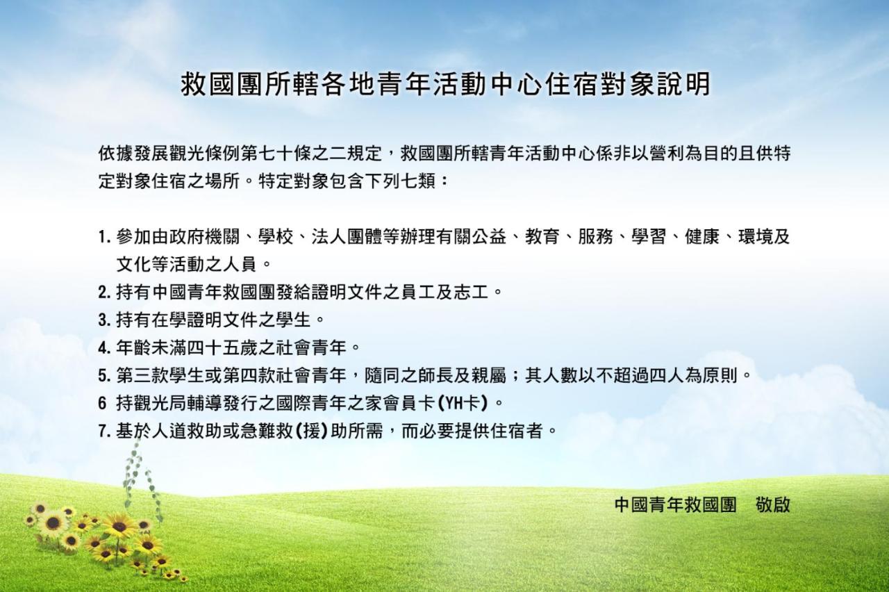 Alishan Youth Activity Center Zhongzheng  Exterior foto